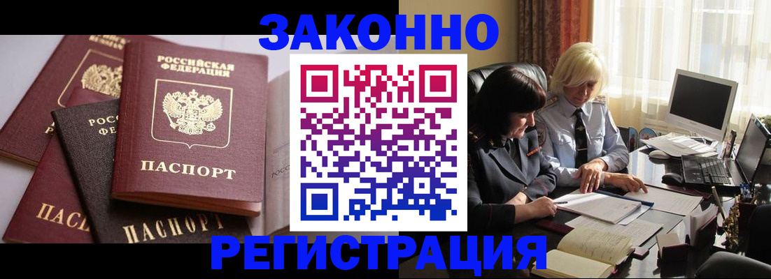 купить прописку в Спасске-Дальнем