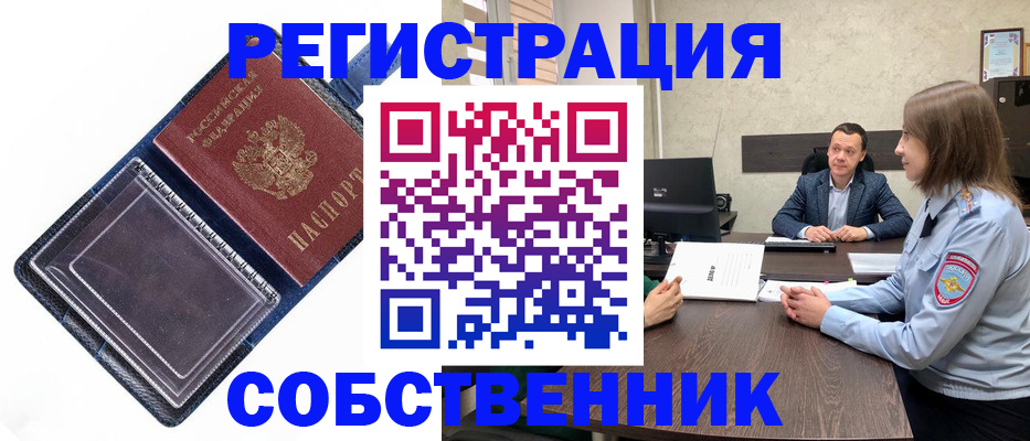 временная регистрация в Спасске-Дальнем